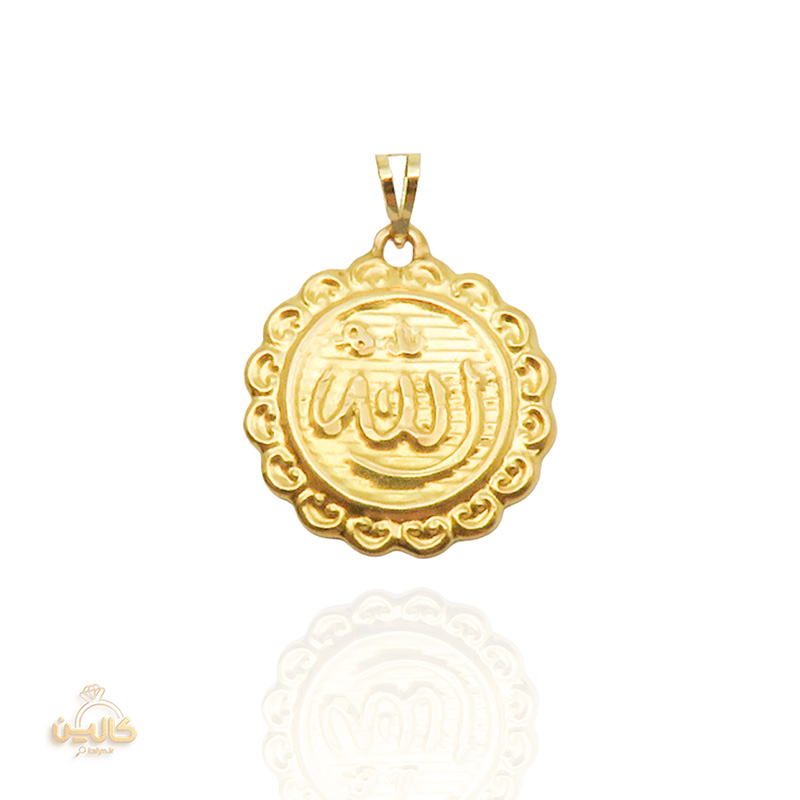 آویز الله بدون اجرت